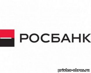 Росбанк